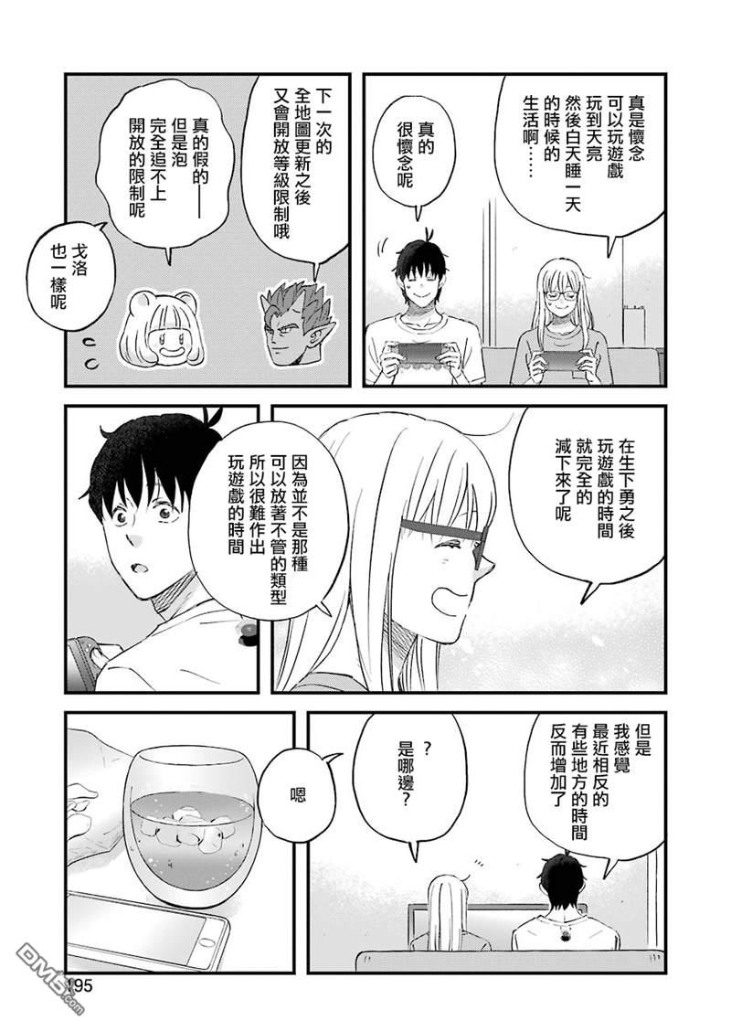 昨晚过得很愉快吧第81话