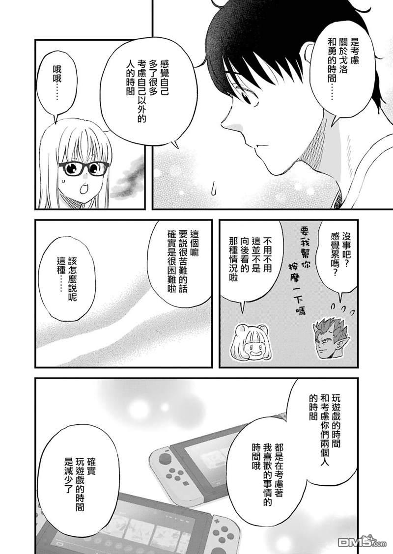 昨晚过得很愉快吧第81话