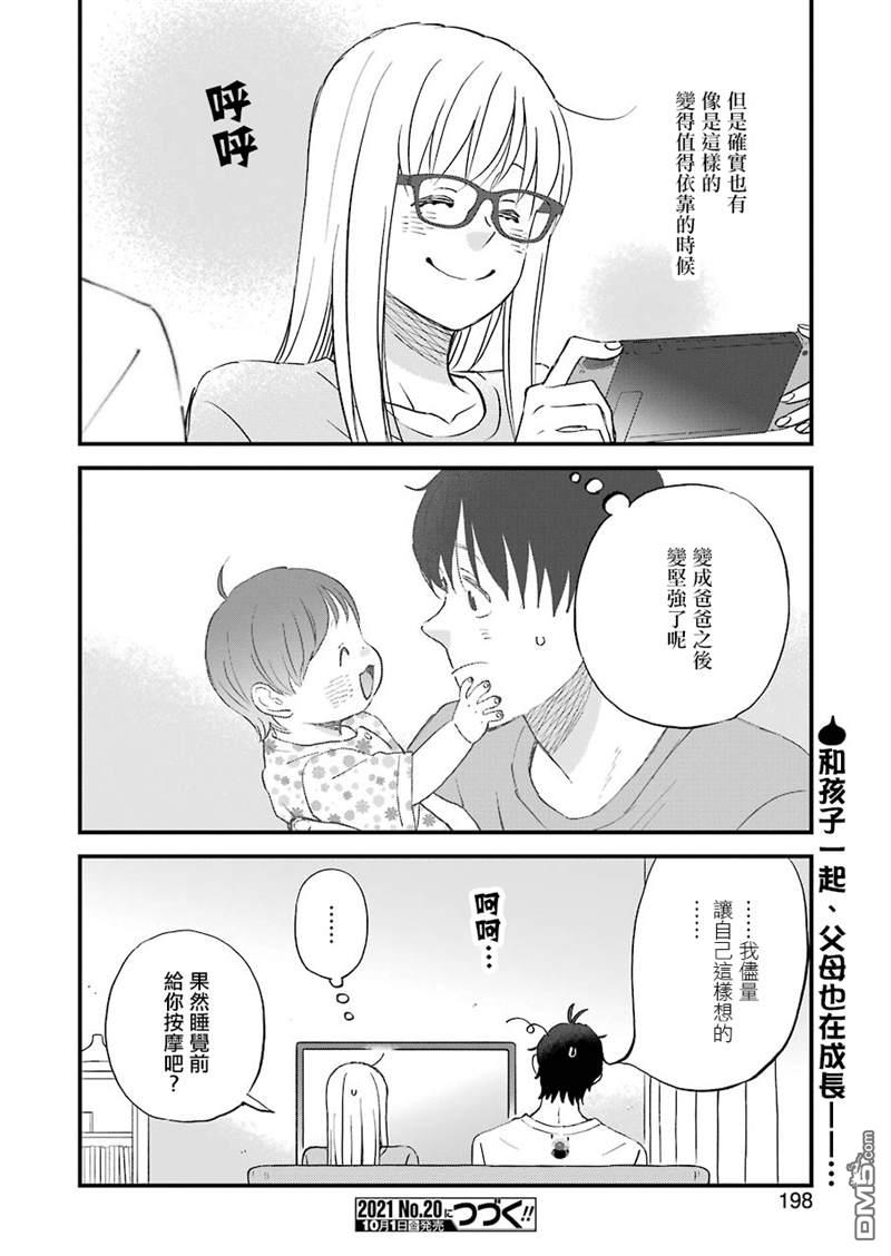 昨晚过得很愉快吧第81话