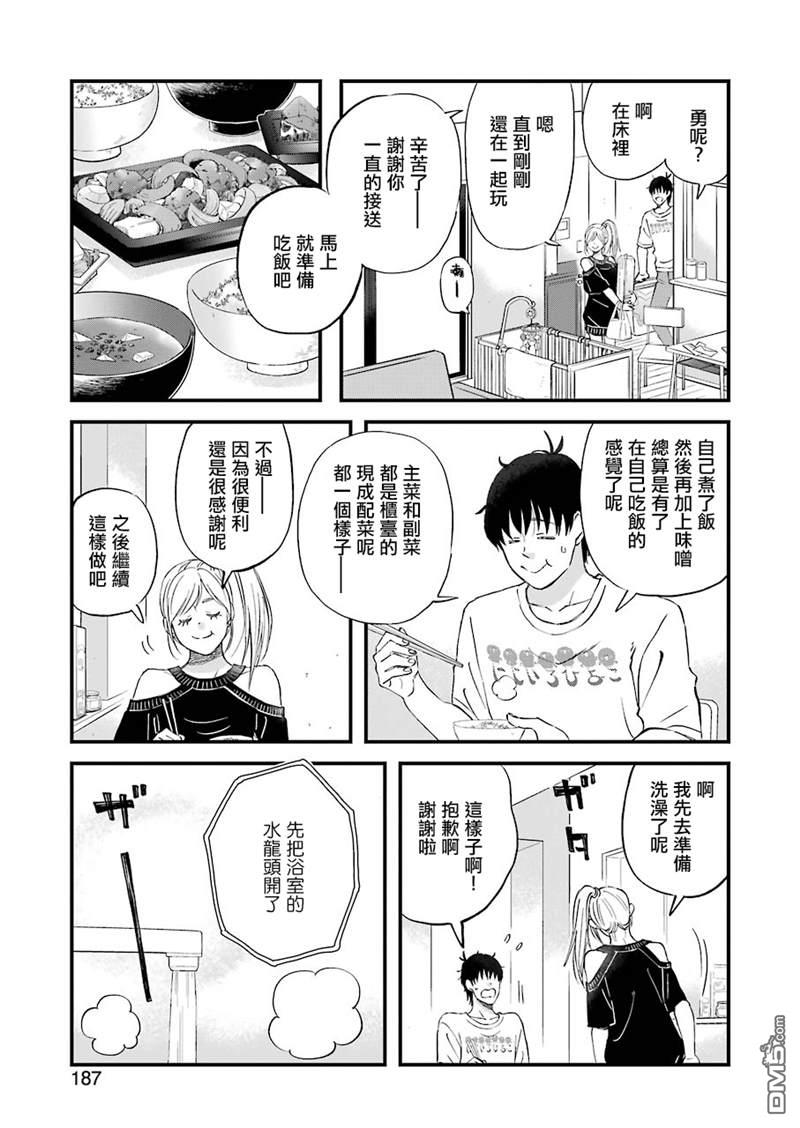 昨晚过得很愉快吧第81话