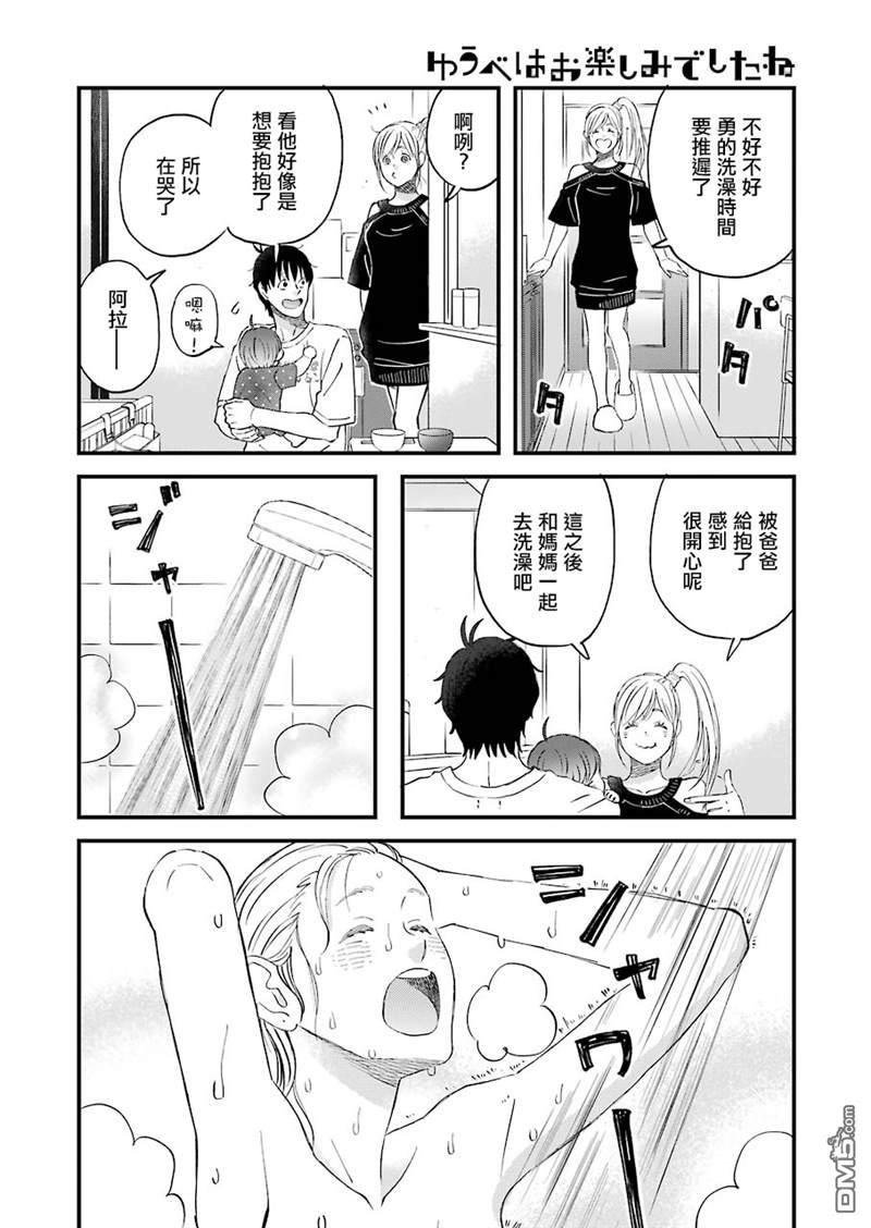 昨晚过得很愉快吧第81话