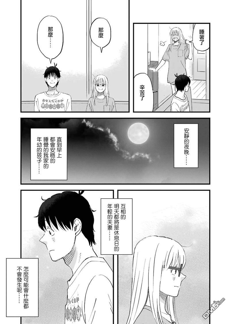 昨晚过得很愉快吧第81话