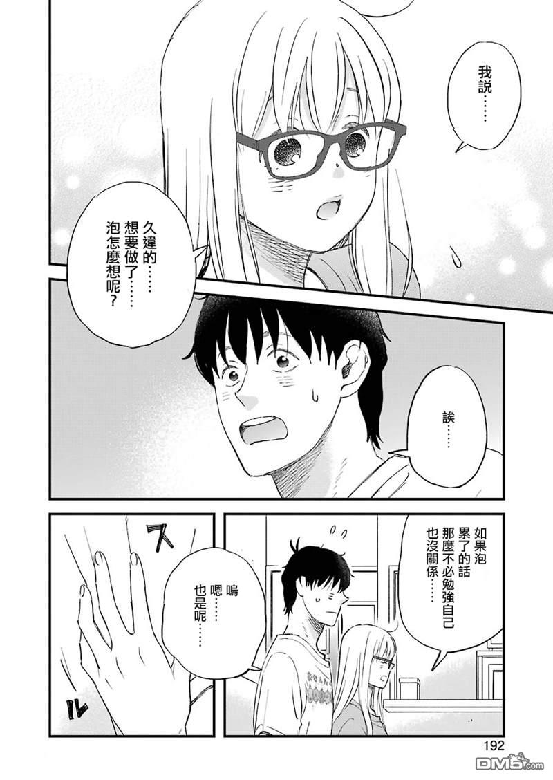 昨晚过得很愉快吧第81话