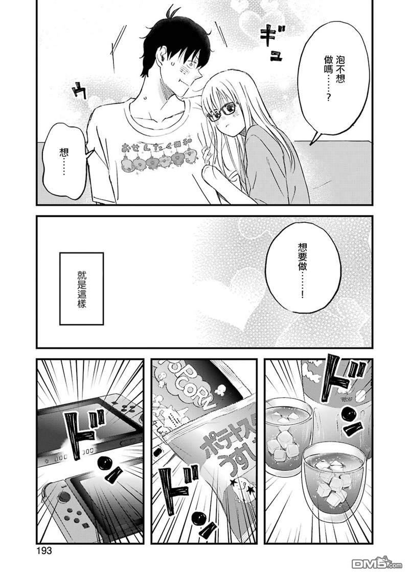 昨晚过得很愉快吧第81话