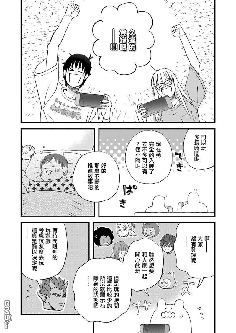 昨晚过得很愉快吧第81话