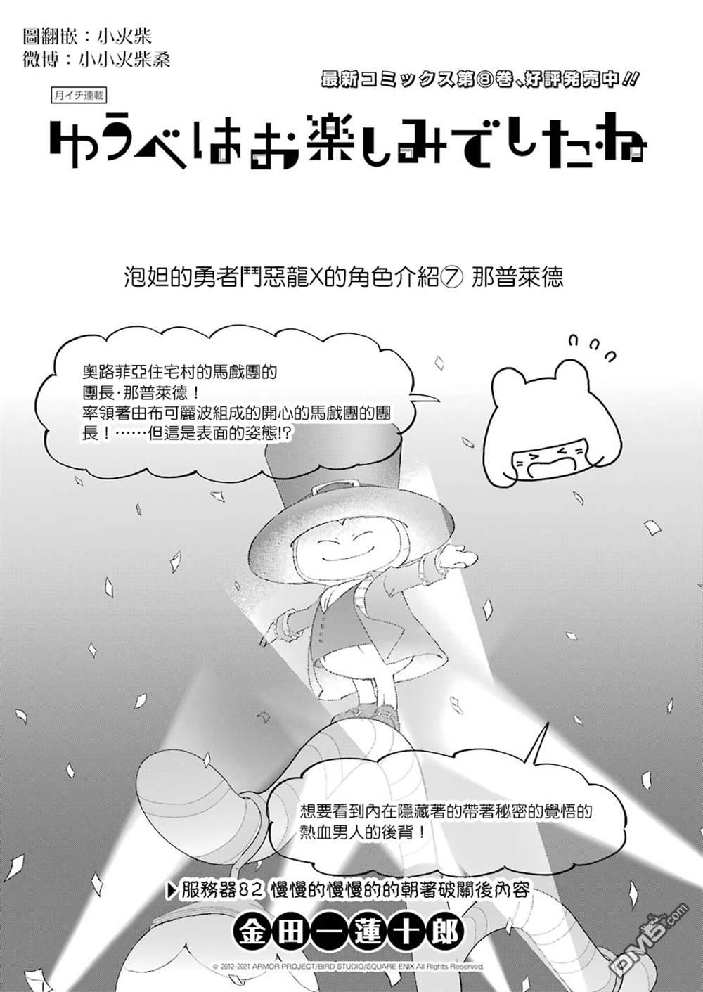 昨晚过得很愉快吧第82话