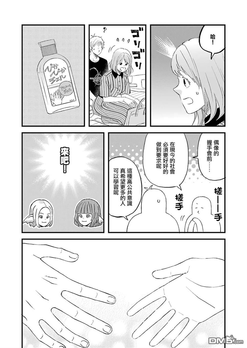 昨晚过得很愉快吧第82话