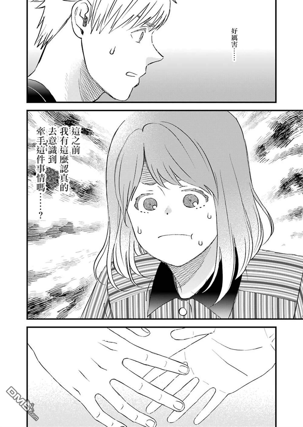 昨晚过得很愉快吧第82话