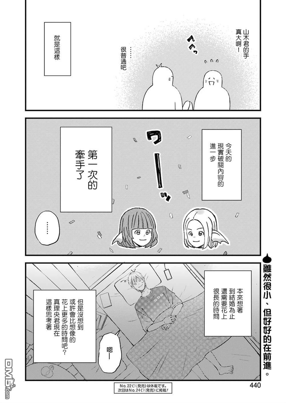 昨晚过得很愉快吧第82话