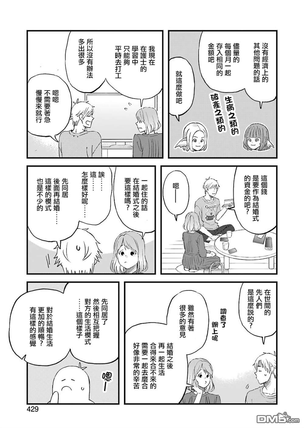 昨晚过得很愉快吧第82话