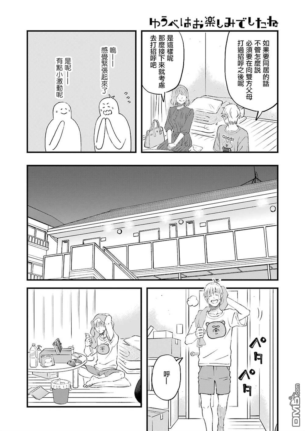 昨晚过得很愉快吧第82话