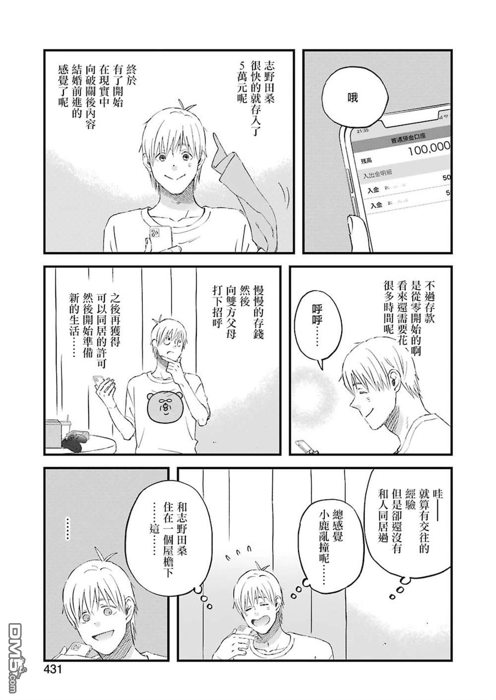 昨晚过得很愉快吧第82话