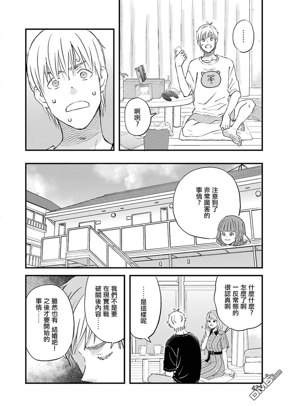 昨晚过得很愉快吧第82话