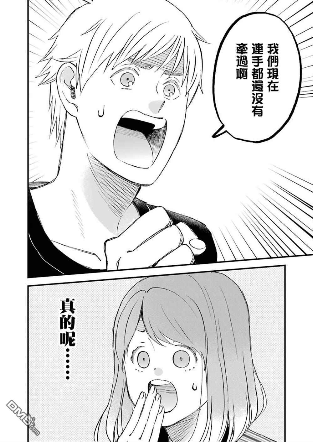 昨晚过得很愉快吧第82话