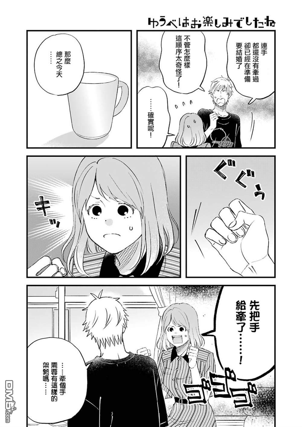 昨晚过得很愉快吧第82话