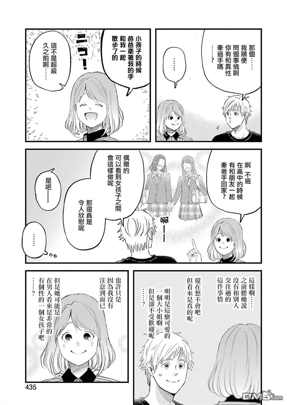 昨晚过得很愉快吧第82话