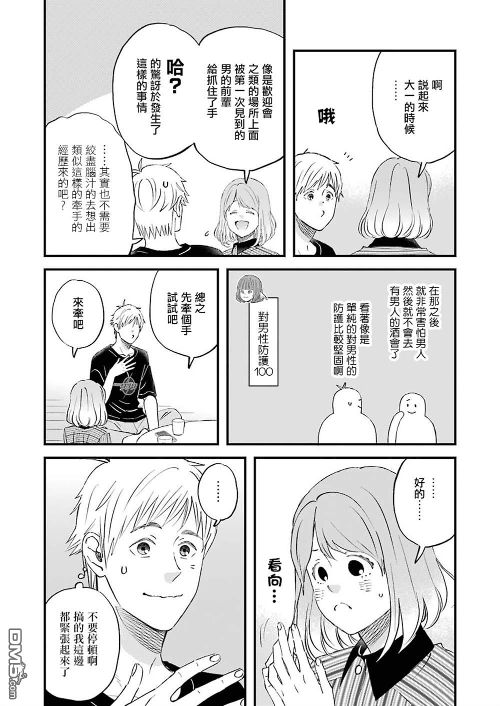 昨晚过得很愉快吧第82话