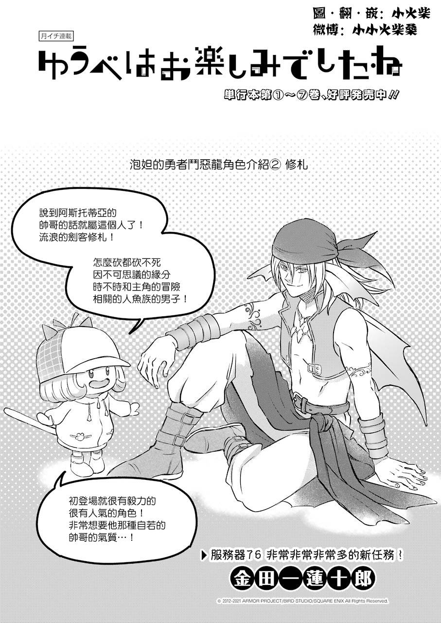 昨晚过得很愉快吧第76话