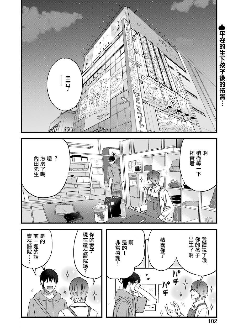 昨晚过得很愉快吧第76话