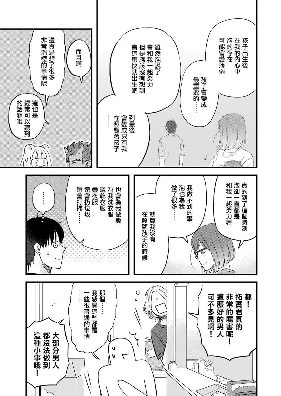 昨晚过得很愉快吧第76话