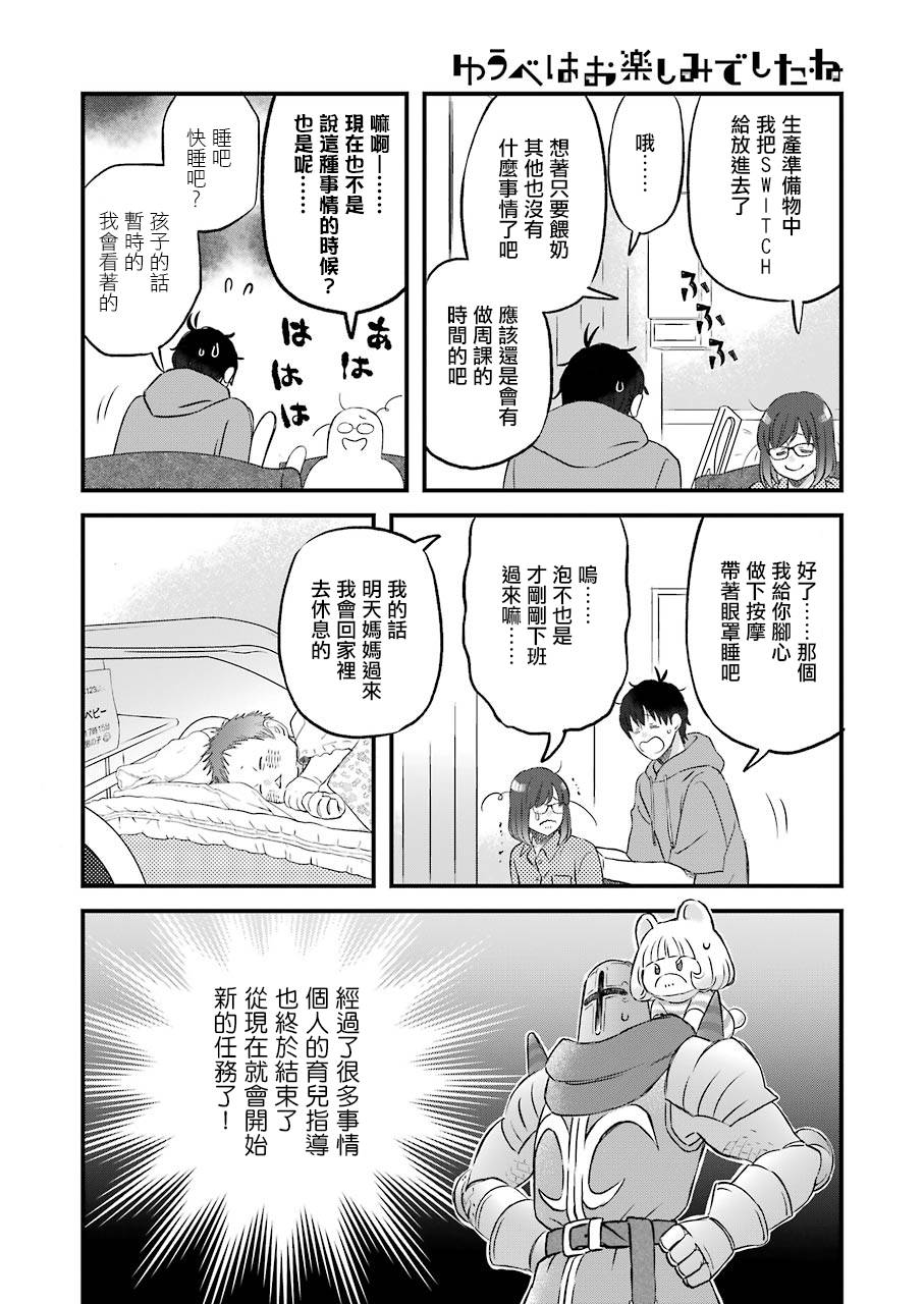 昨晚过得很愉快吧第76话