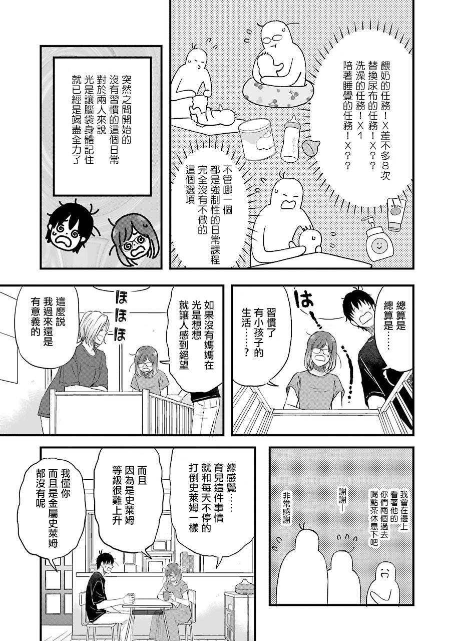 昨晚过得很愉快吧第76话