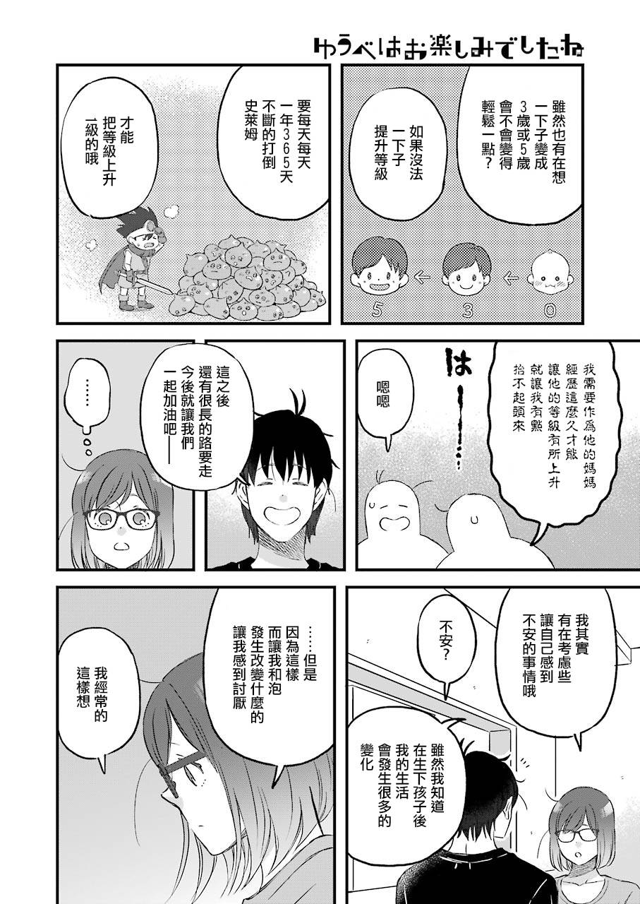 昨晚过得很愉快吧第76话