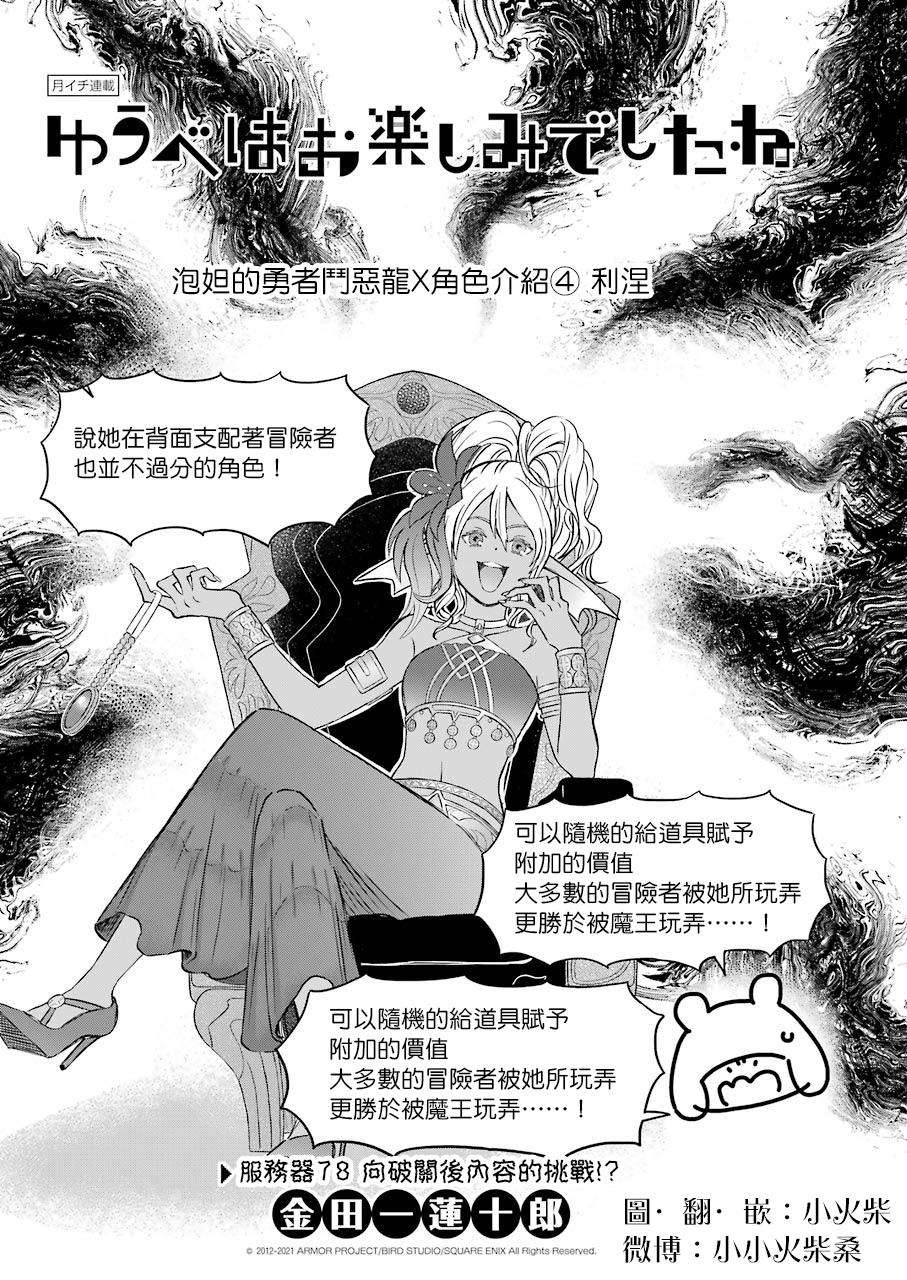 昨晚过得很愉快吧第78话