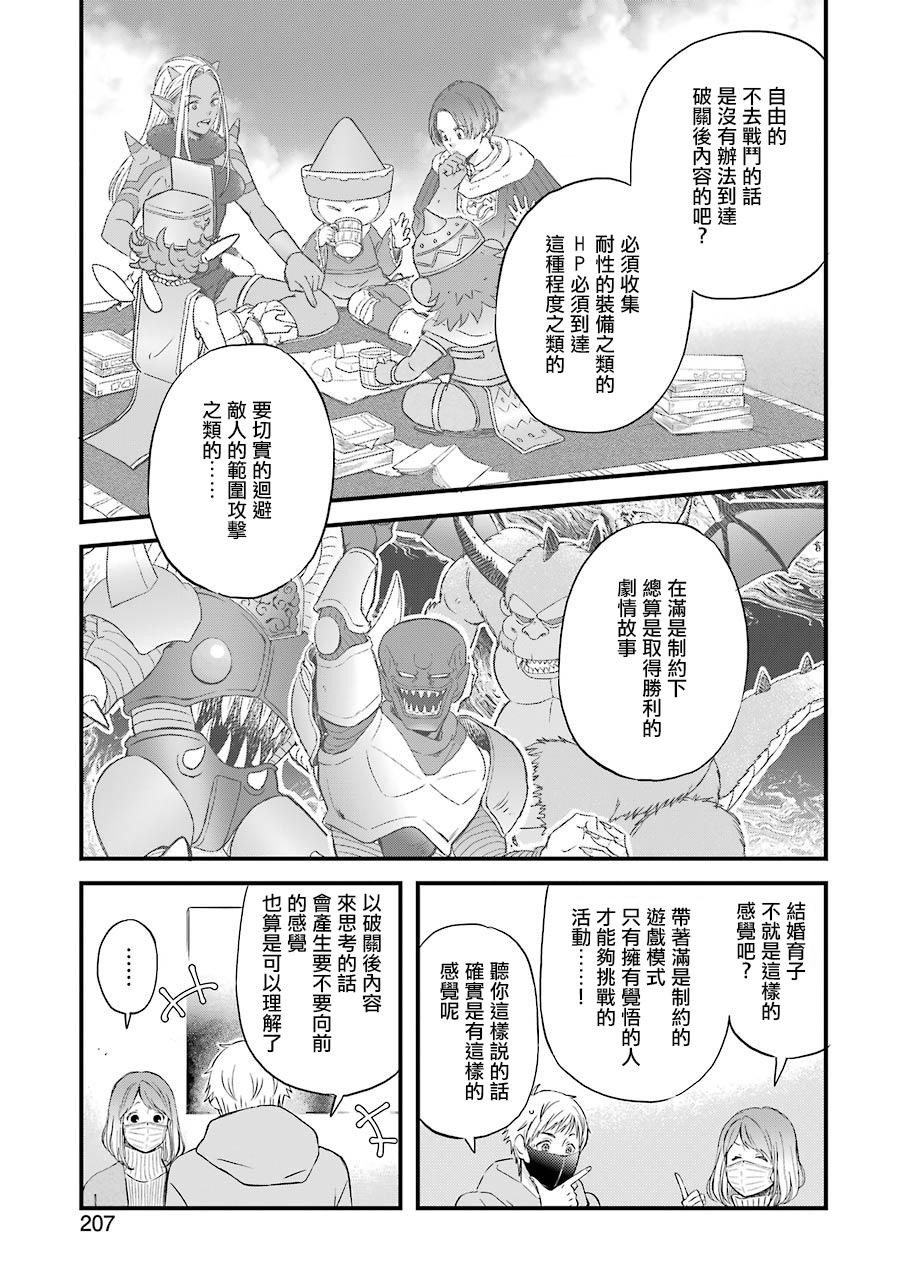 昨晚过得很愉快吧第78话