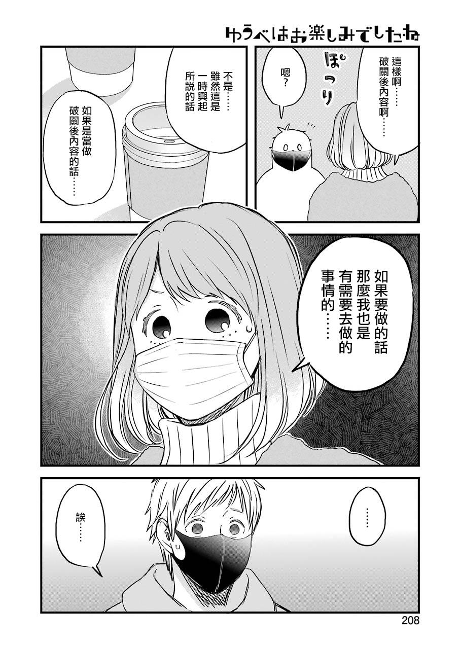 昨晚过得很愉快吧第78话