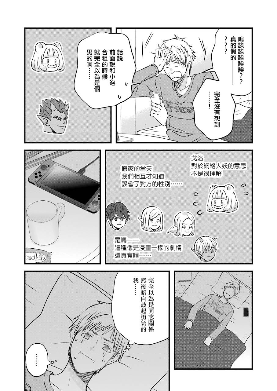 昨晚过得很愉快吧第78话