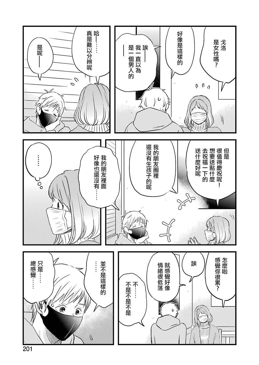 昨晚过得很愉快吧第78话
