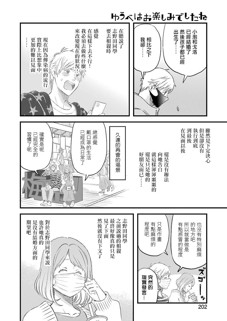昨晚过得很愉快吧第78话