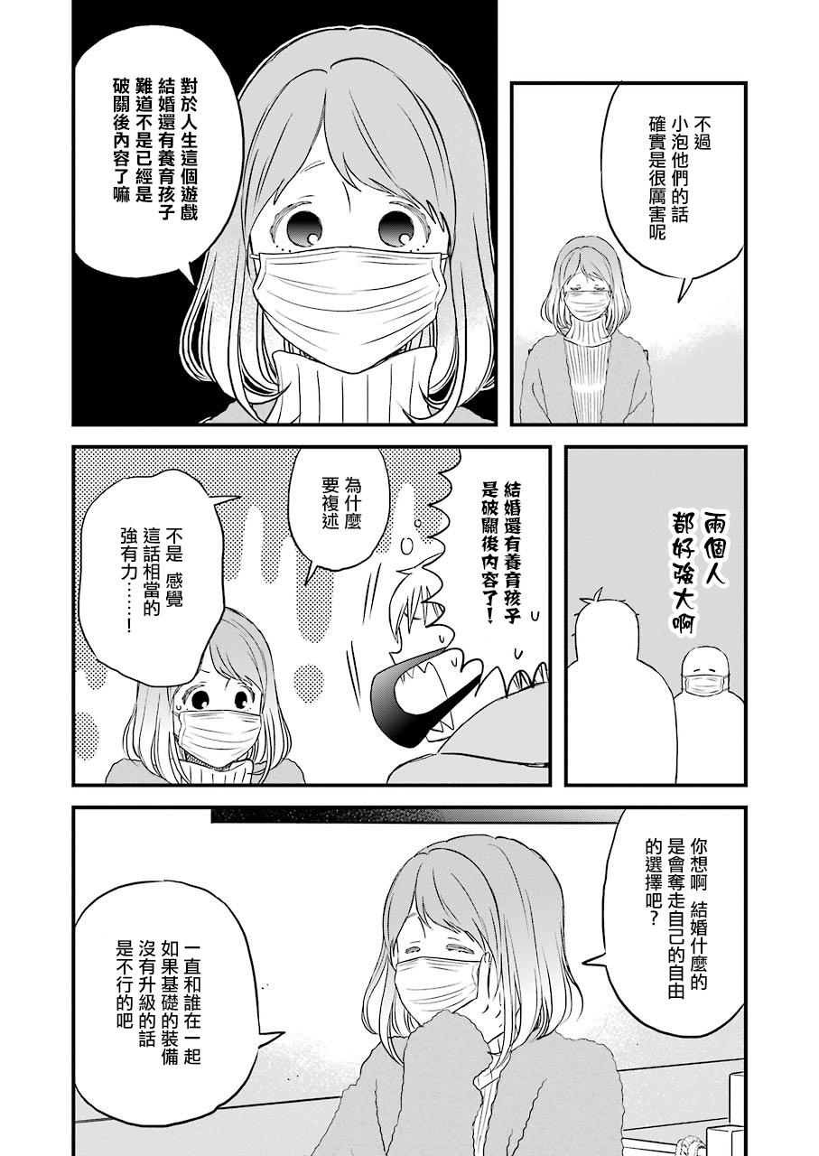 昨晚过得很愉快吧第78话