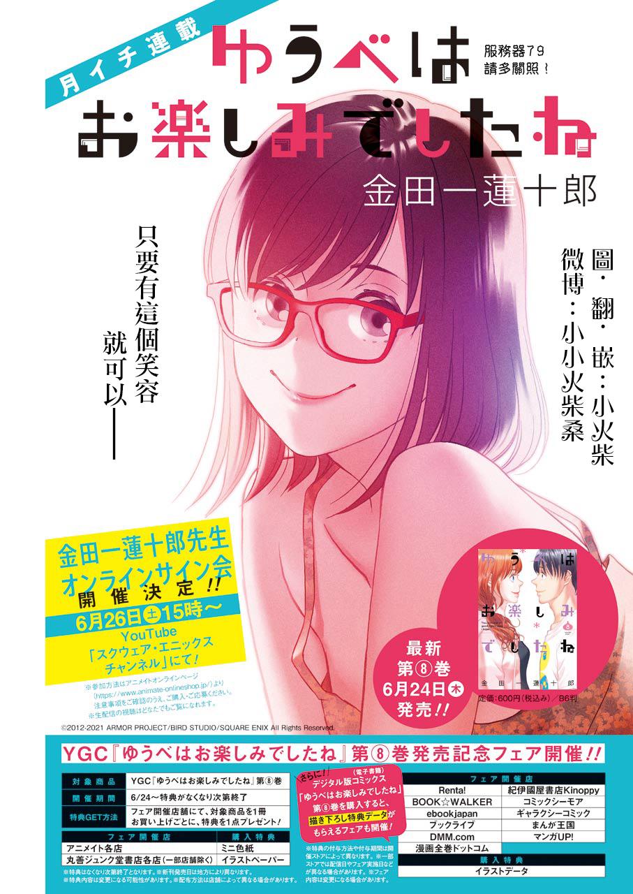 昨晚过得很愉快吧第79话