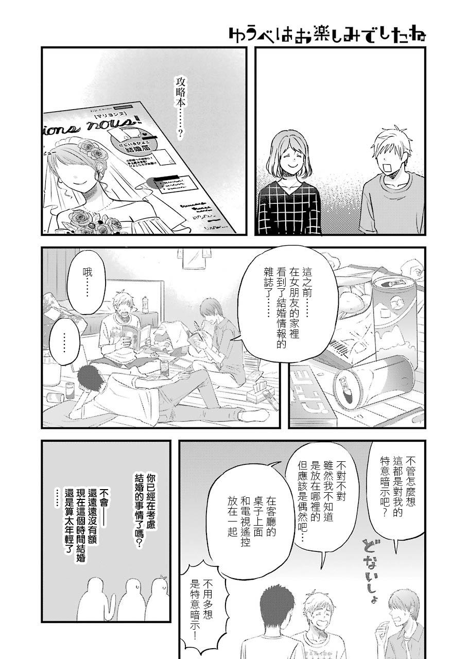 昨晚过得很愉快吧第79话