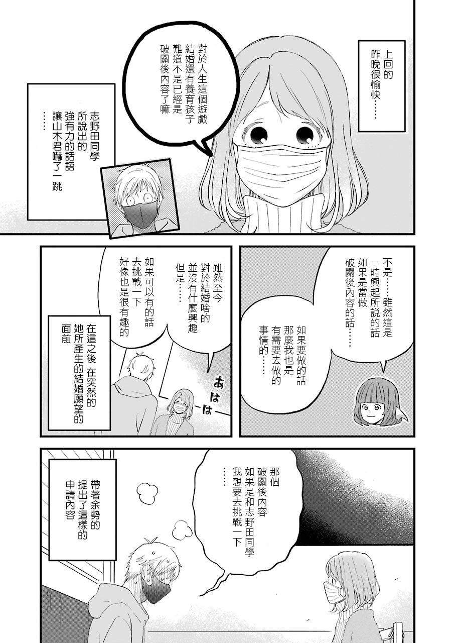 昨晚过得很愉快吧第79话