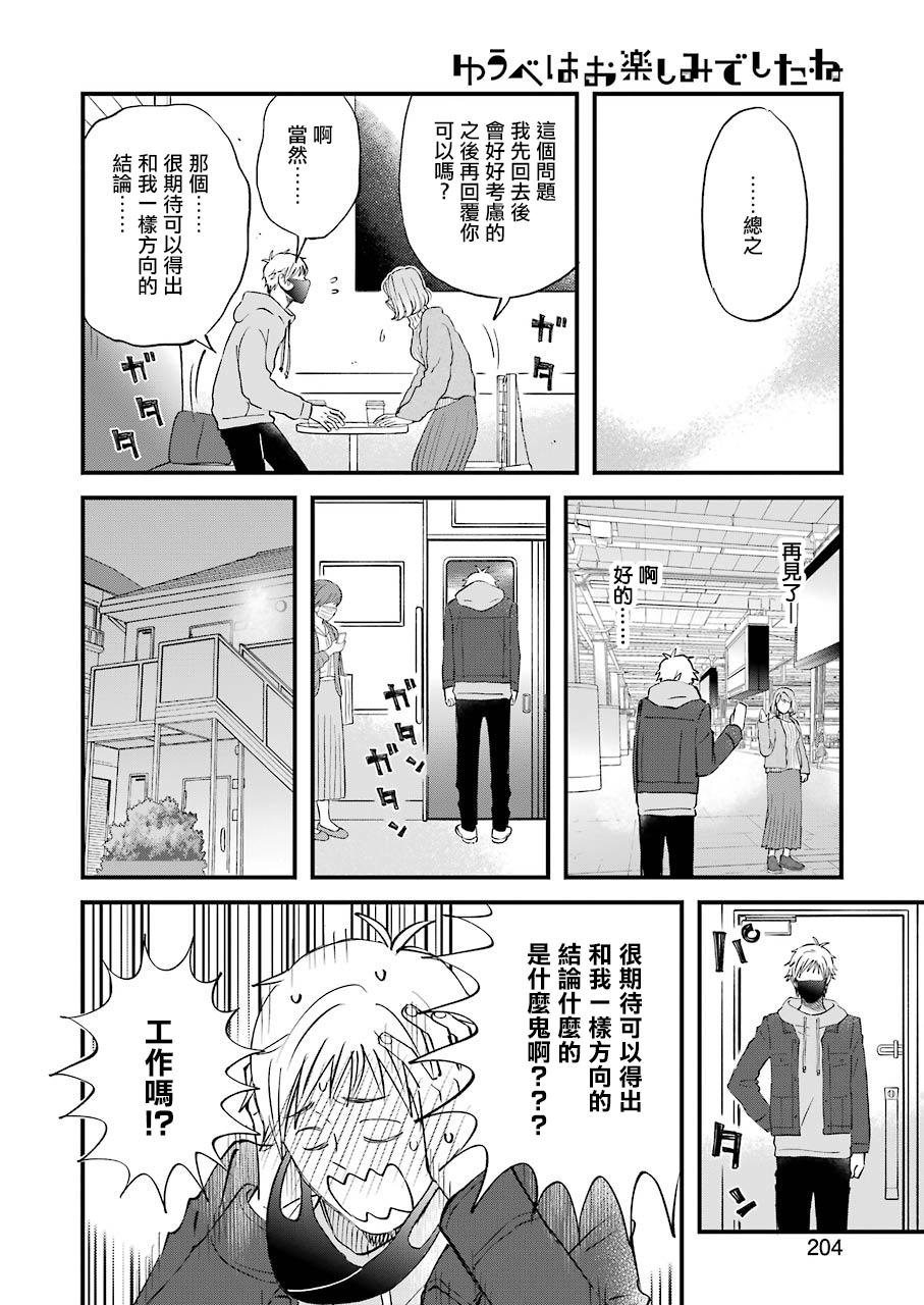 昨晚过得很愉快吧第79话