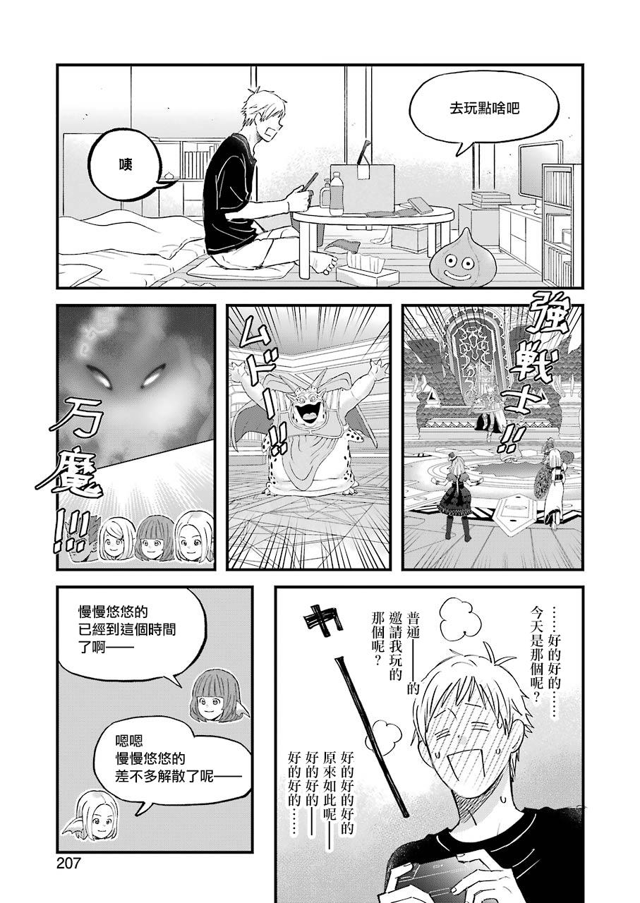 昨晚过得很愉快吧第79话