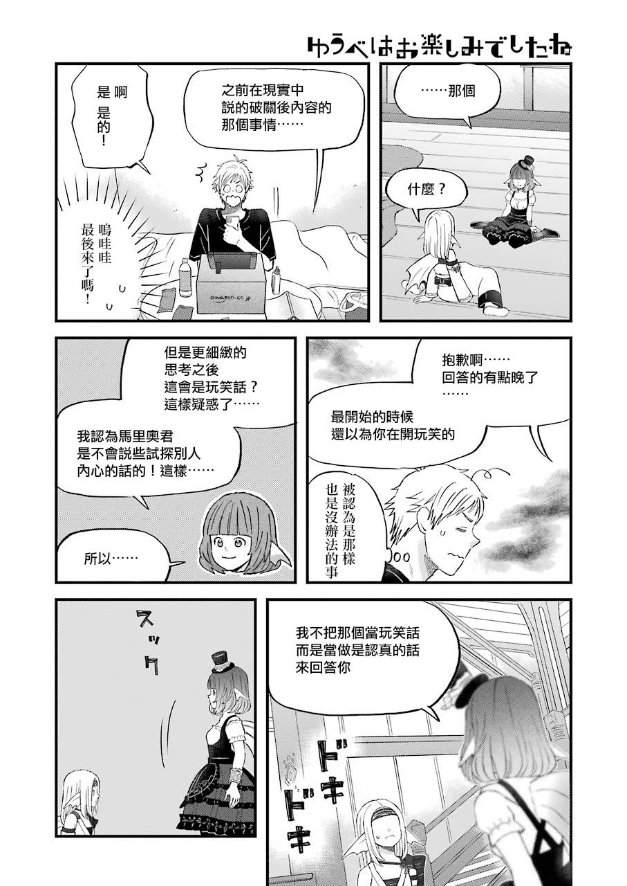 昨晚过得很愉快吧第79话