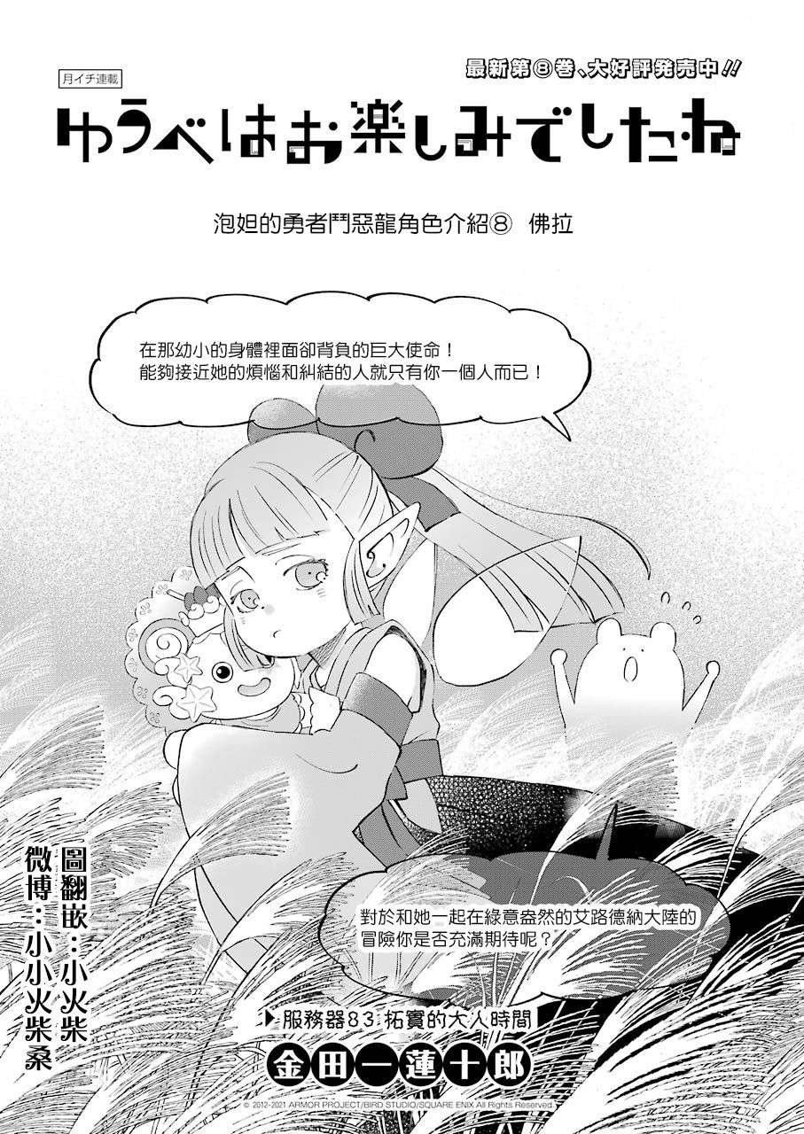 昨晚过得很愉快吧第83话