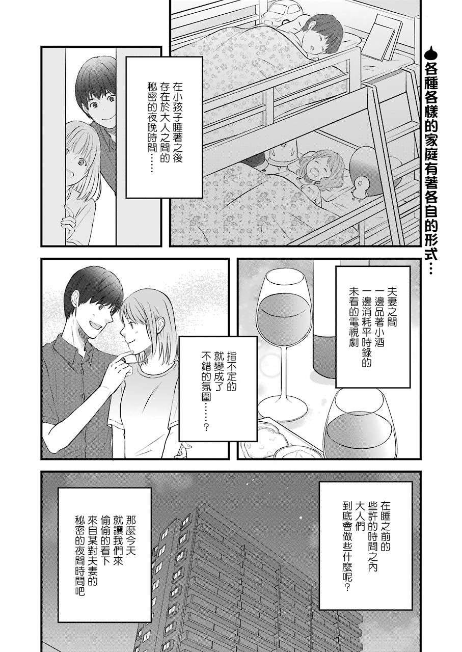 昨晚过得很愉快吧第83话