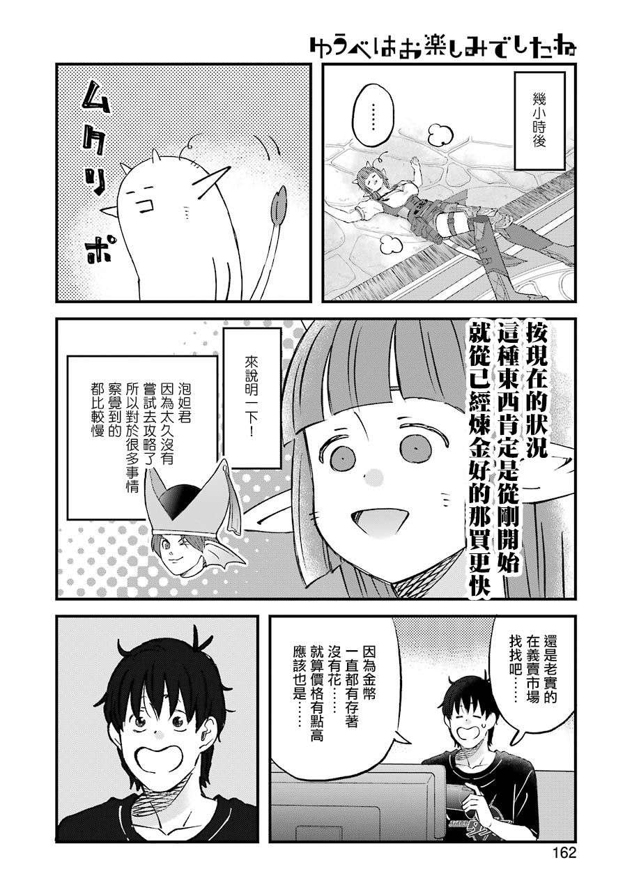 昨晚过得很愉快吧第83话