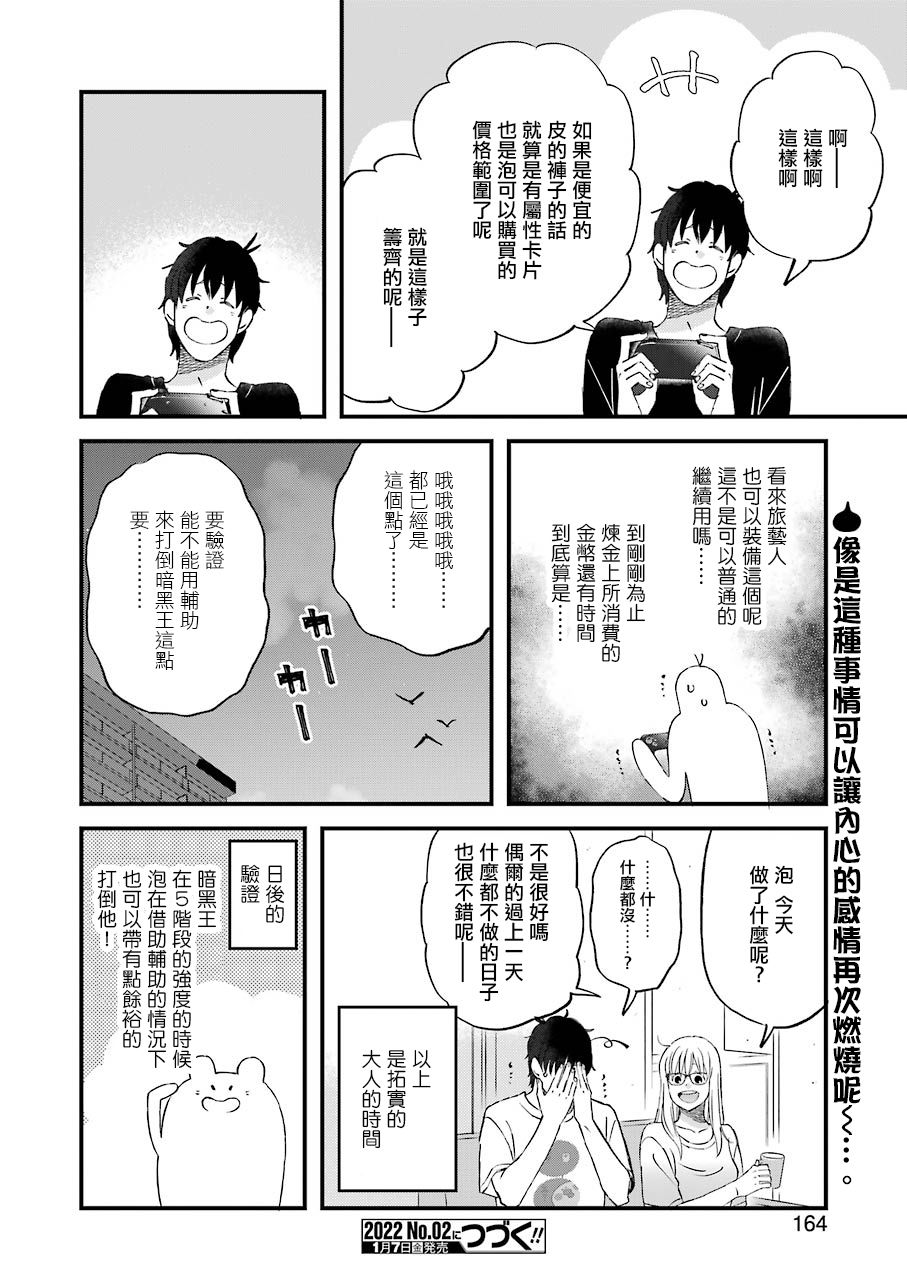 昨晚过得很愉快吧第83话