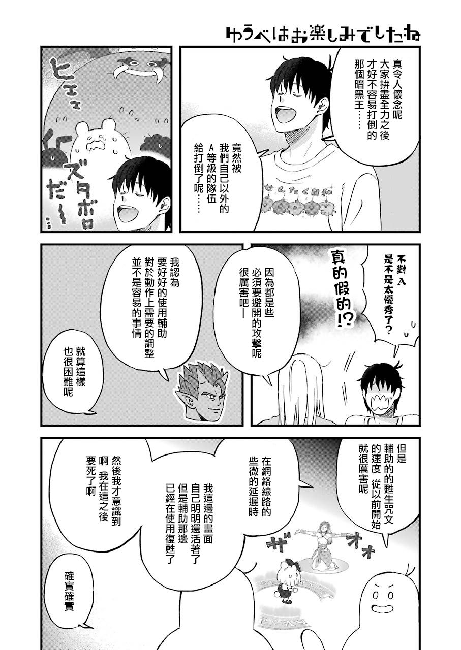 昨晚过得很愉快吧第83话