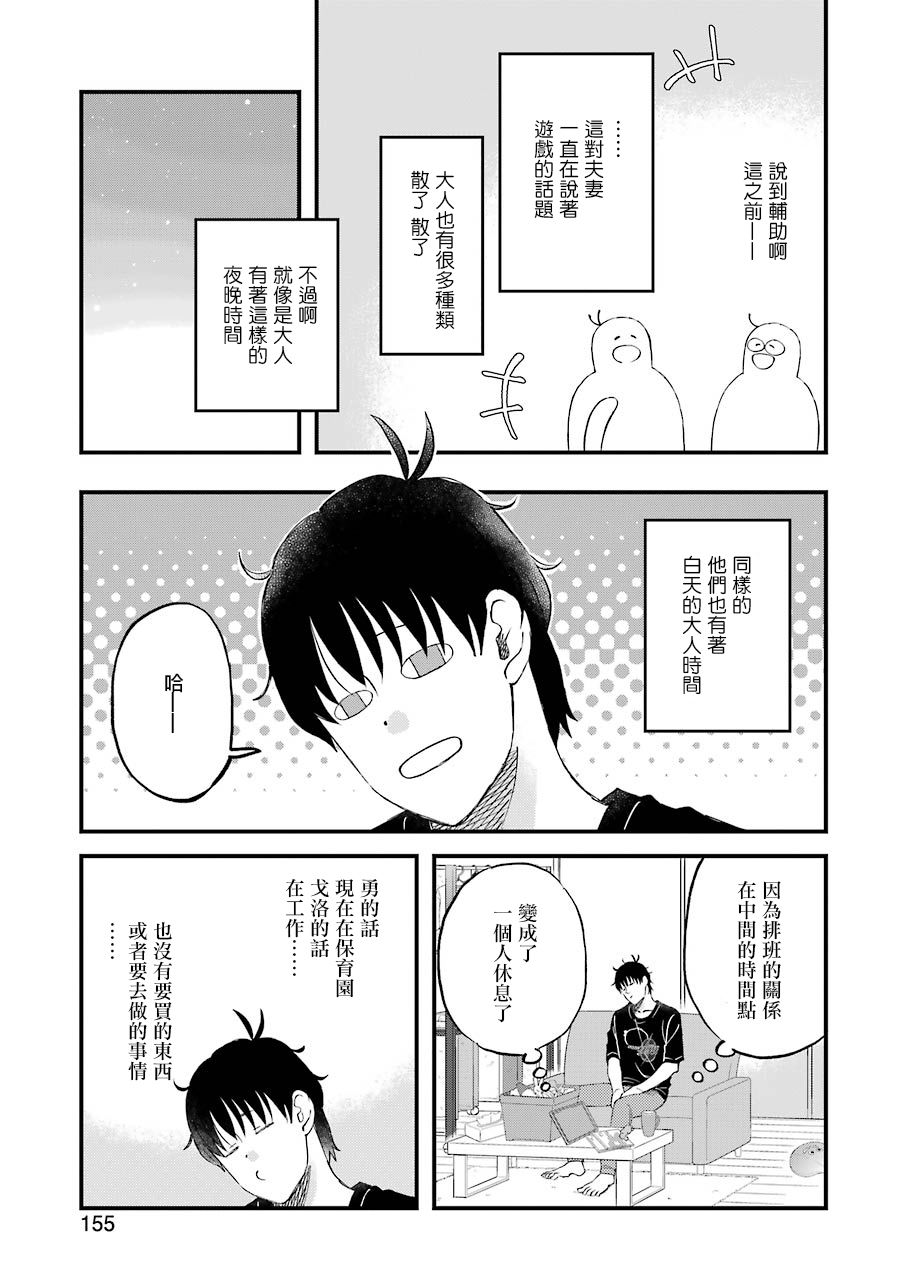 昨晚过得很愉快吧第83话