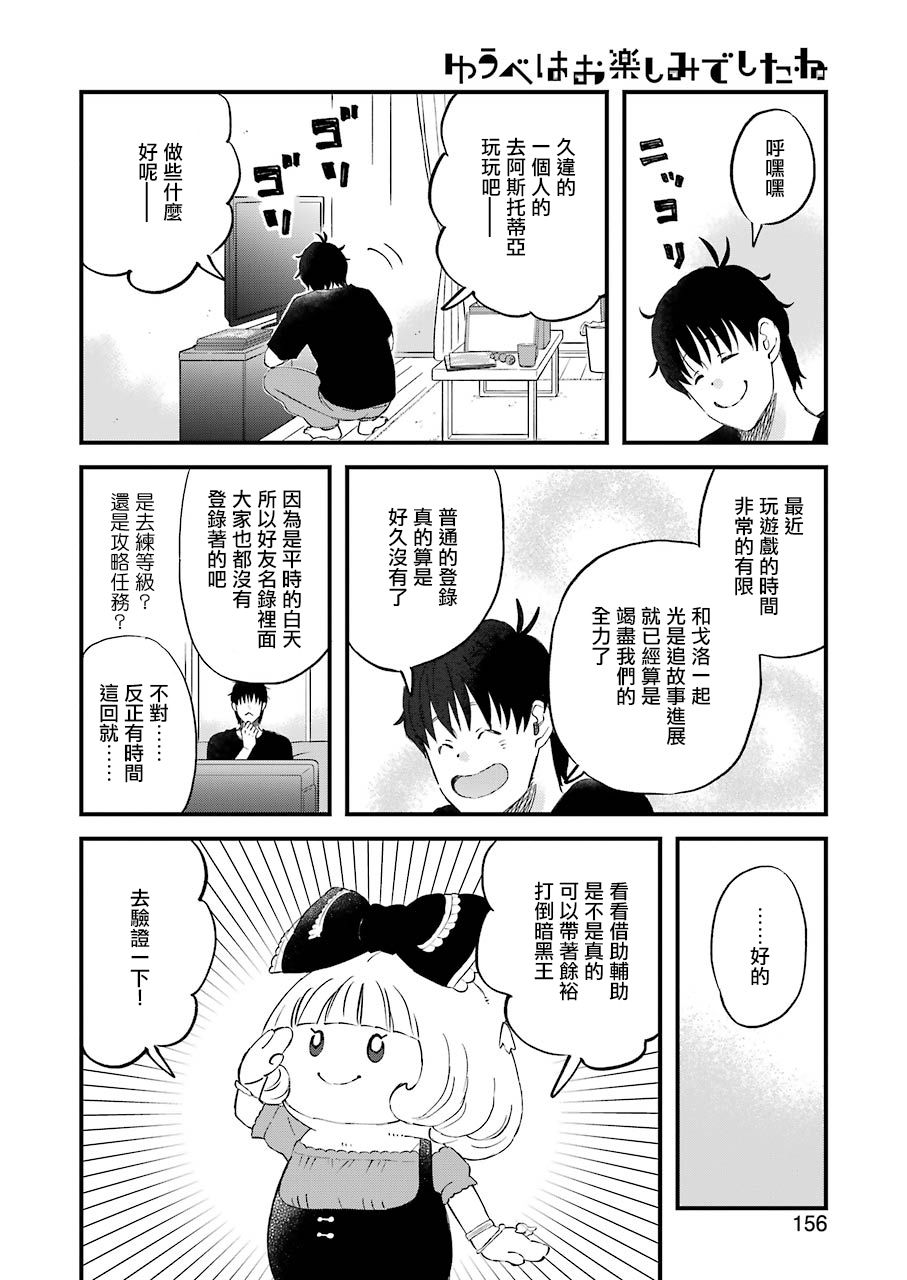 昨晚过得很愉快吧第83话