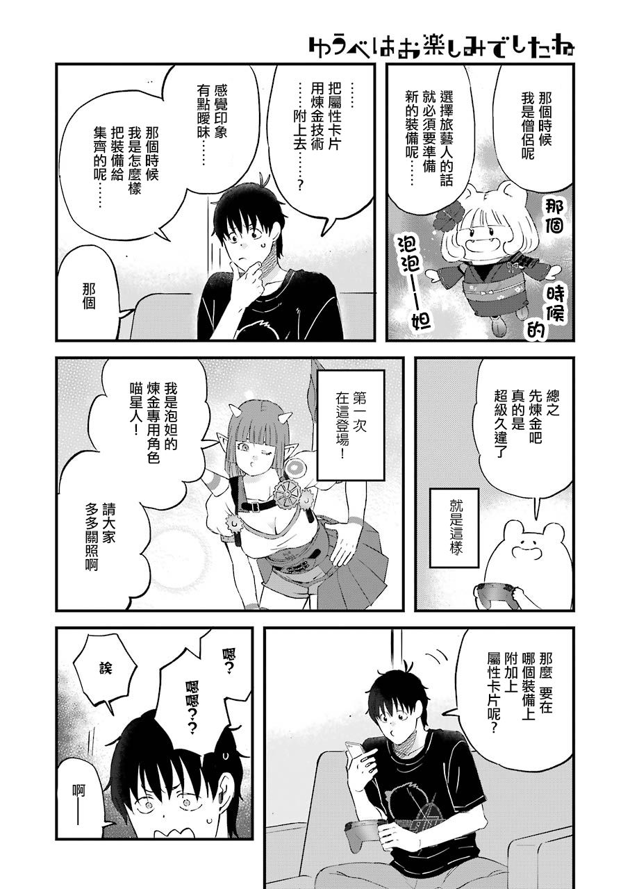 昨晚过得很愉快吧第83话