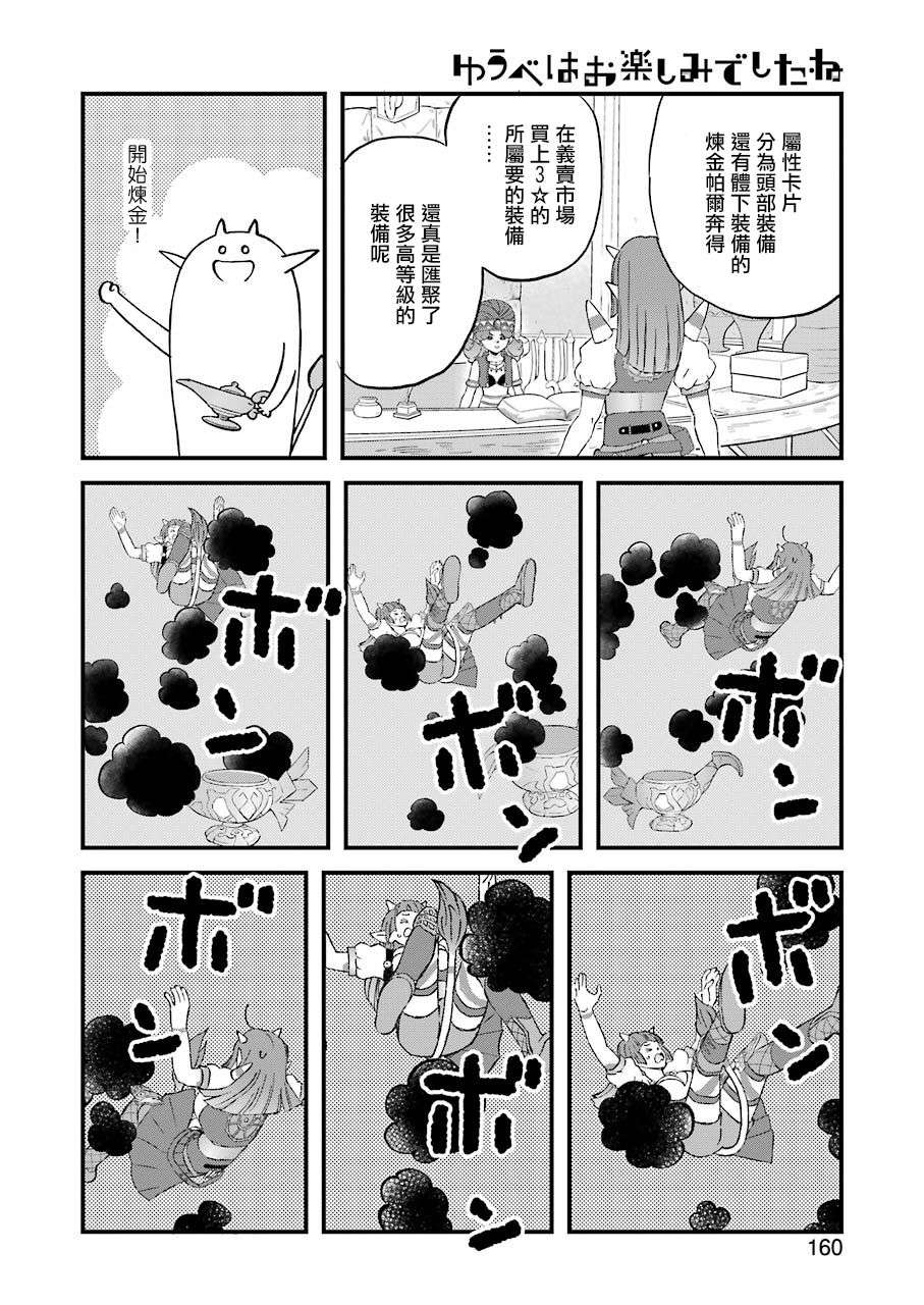昨晚过得很愉快吧第83话