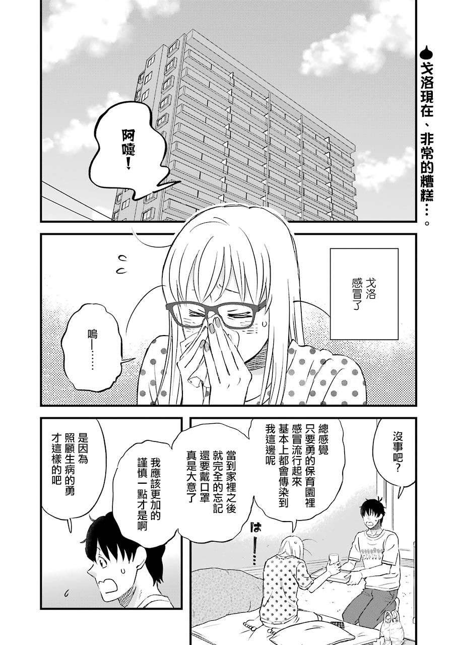 昨晚过得很愉快吧第84话